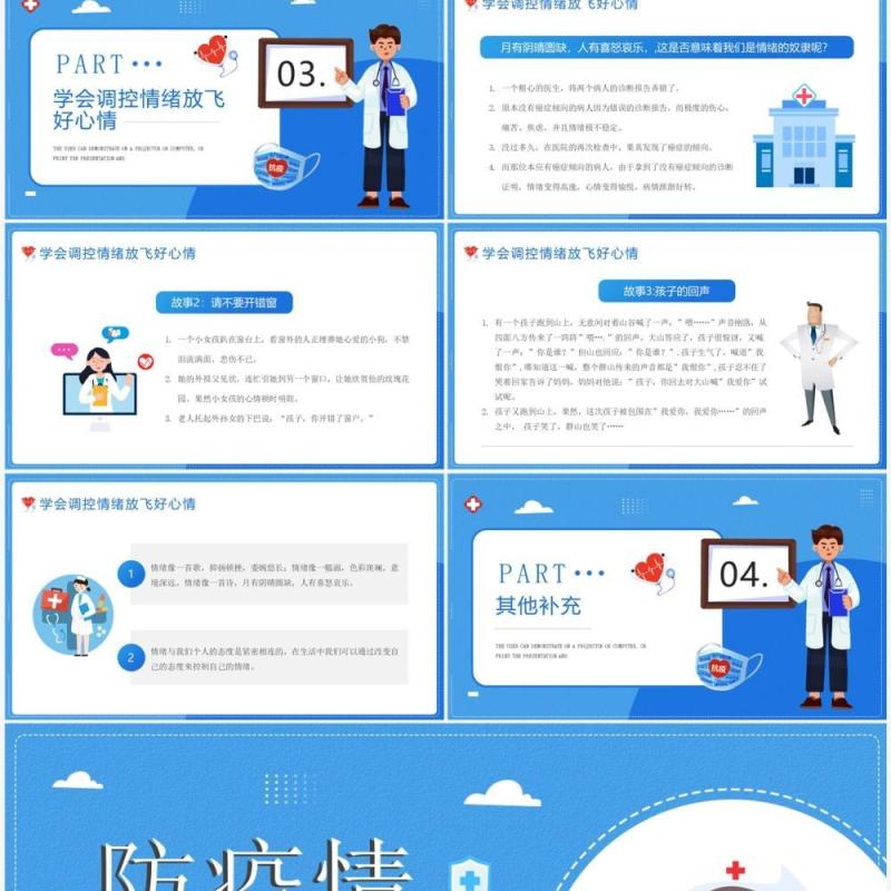 蓝色卡通风防疫情也要防心理疾病PPT模板