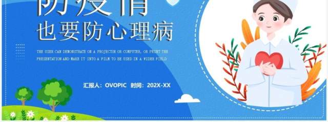 蓝色卡通风防疫情也要防心理疾病PPT模板 蓝色卡通风防疫情也要防心理疾病PPT模板
