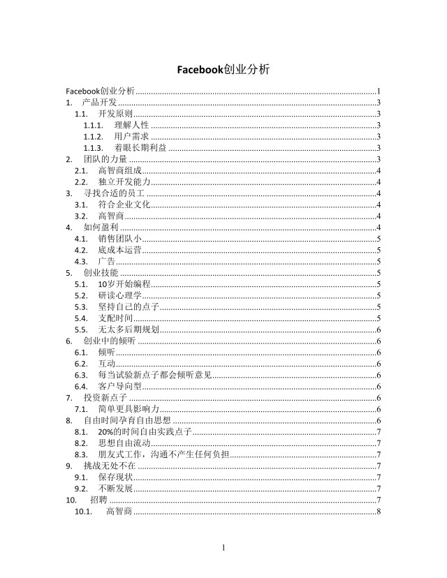 Facebook创业分析思维导图XMind模板 Facebook创业分析思维导图XMind模板