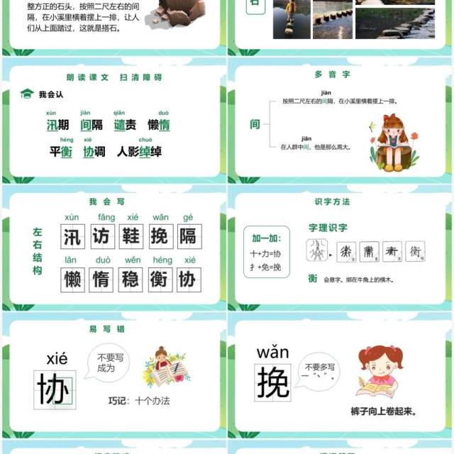 部编版五年级语文上册搭石课件PPT模板 部编版五年级语文上册搭石课件PPT模板