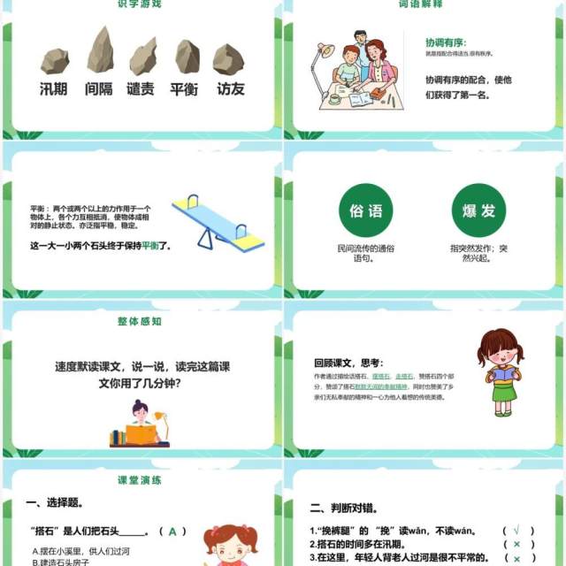 部编版五年级语文上册搭石课件PPT模板 部编版五年级语文上册搭石课件PPT模板