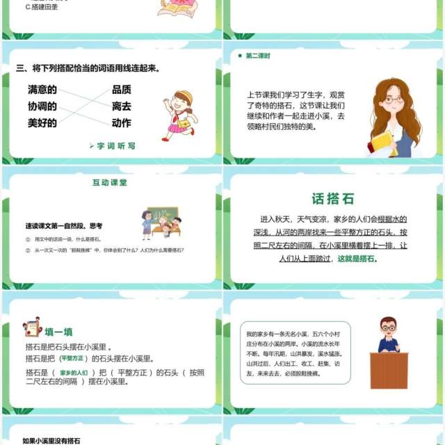 部编版五年级语文上册搭石课件PPT模板 部编版五年级语文上册搭石课件PPT模板
