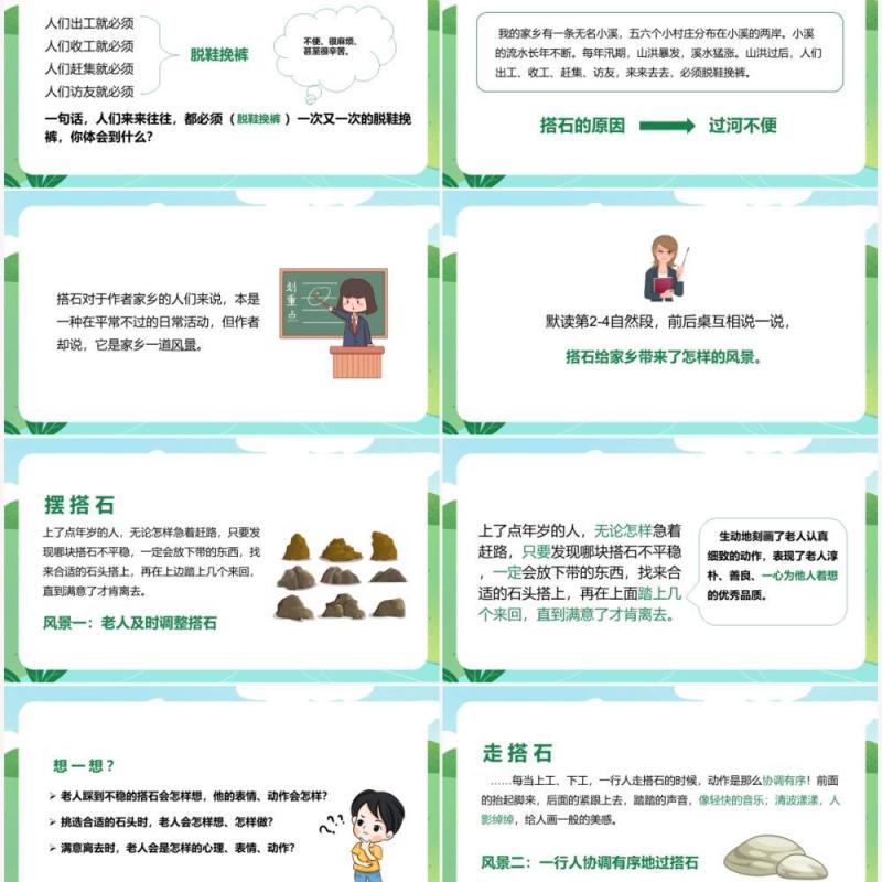 部编版五年级语文上册搭石课件PPT模板