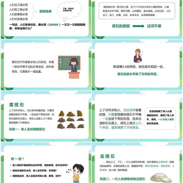 部编版五年级语文上册搭石课件PPT模板 部编版五年级语文上册搭石课件PPT模板