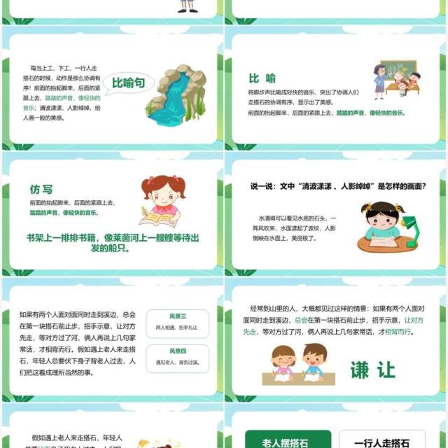 部编版五年级语文上册搭石课件PPT模板 部编版五年级语文上册搭石课件PPT模板