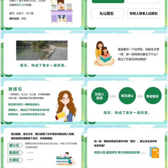 部编版五年级语文上册搭石课件PPT模板 部编版五年级语文上册搭石课件PPT模板