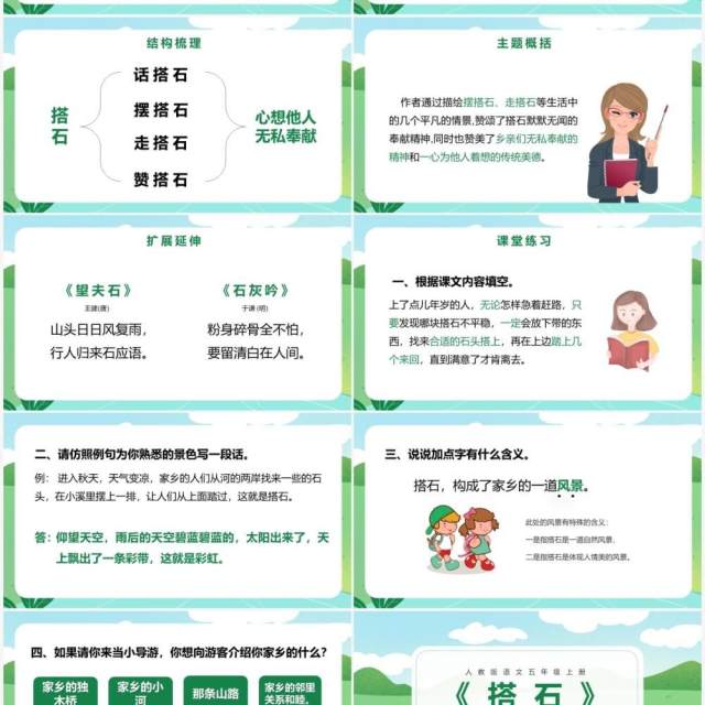 部编版五年级语文上册搭石课件PPT模板 部编版五年级语文上册搭石课件PPT模板