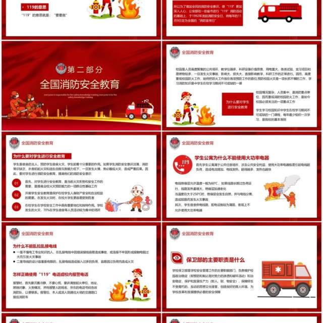 红色简约中国消防安全日教育宣传PPT模板 红色简约中国消防安全日教育宣传PPT模板