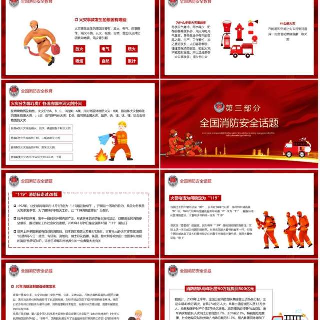 红色简约中国消防安全日教育宣传PPT模板 红色简约中国消防安全日教育宣传PPT模板