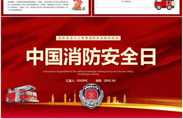 红色简约中国消防安全日教育宣传PPT模板 红色简约中国消防安全日教育宣传PPT模板