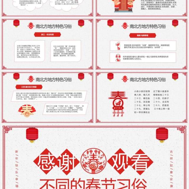 红色喜庆剪纸风中国传统节日春节南北方不同习俗主题班会PPT模板 红色喜庆剪纸风中国传统节日春节南北方不同习俗主题班会PPT模板