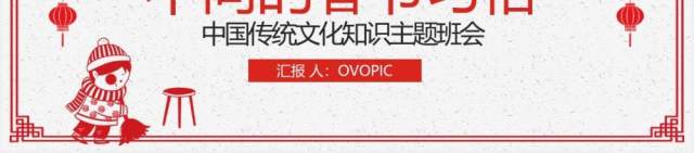 红色喜庆剪纸风中国传统节日春节南北方不同习俗主题班会PPT模板