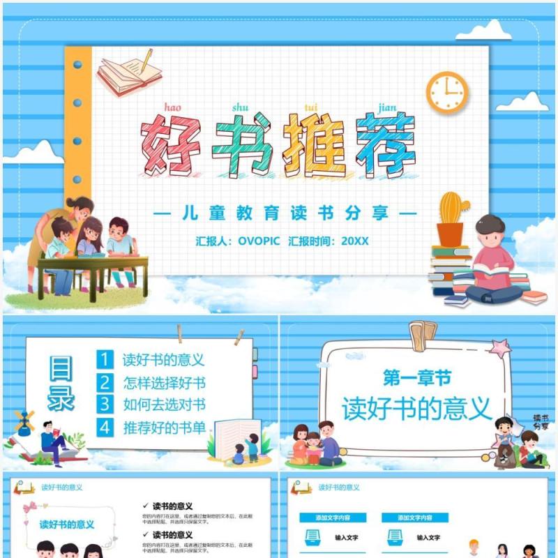 蓝色卡通风好书推荐教育PPT模板