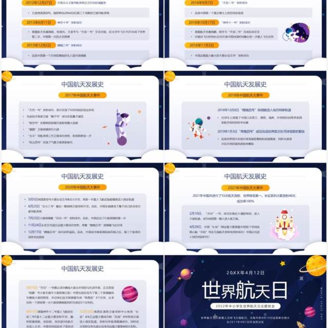 蓝色卡通风世界航天日介绍PPT模板 蓝色卡通风世界航天日介绍PPT模板