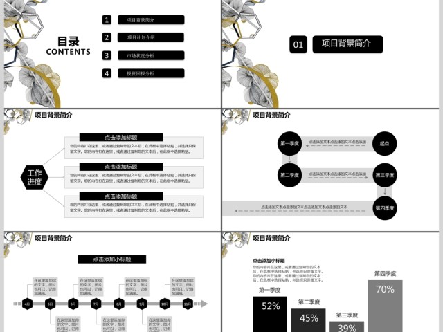 2017创意商业计划书商务通用ppt