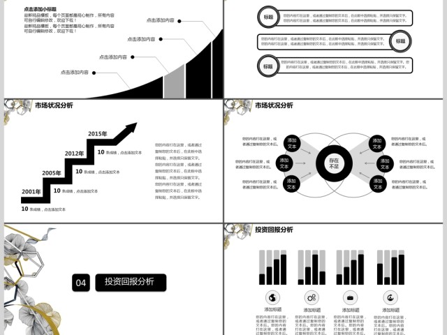 2017创意商业计划书商务通用ppt