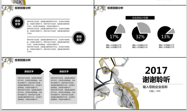 2017创意商业计划书商务通用ppt