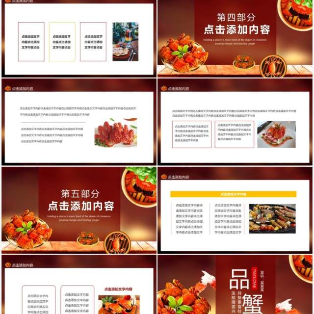 持螯更喜桂阴凉泼醋擂姜兴欲狂品蟹动态PPT模板 持螯更喜桂阴凉泼醋擂姜兴欲狂品蟹动态PPT模板