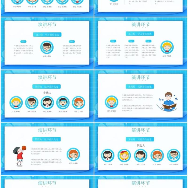 蓝色卡通风班委会竞选演讲PPT模板