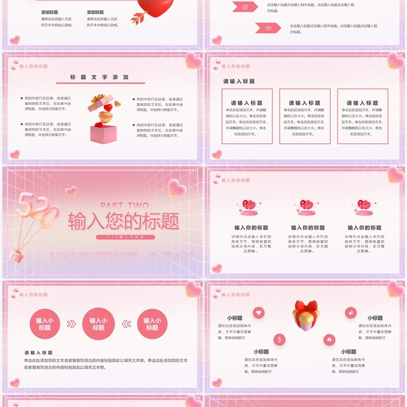 粉色清新风520情人节献礼活动PPT模板