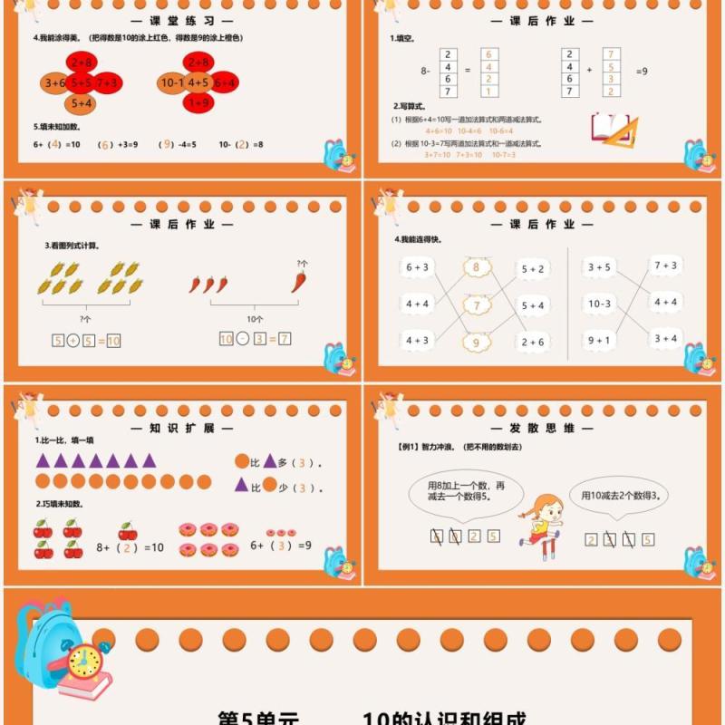 部编版一年级数学上册10的加减法课件PPT模板