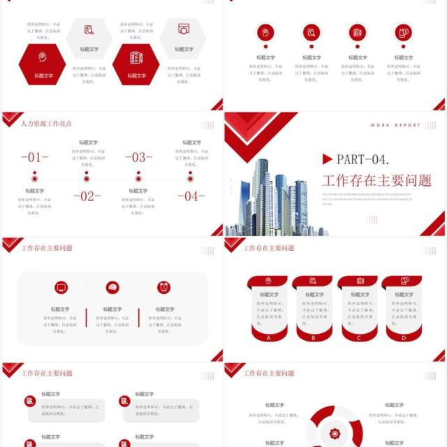 红色商务风2023人力资源工作汇报PPT模板 红色商务风2023人力资源工作汇报PPT模板