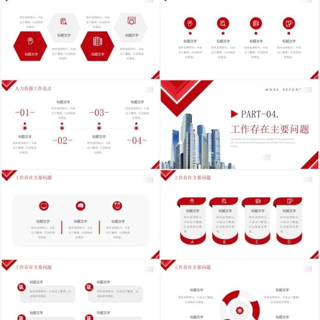 红色商务风2023人力资源工作汇报PPT模板