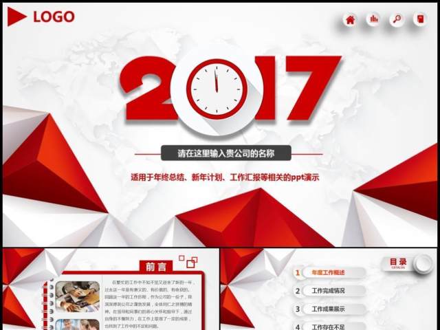 2017红色微立体年终工作总结PPT模板