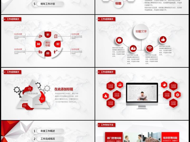2017红色微立体年终工作总结PPT模板
