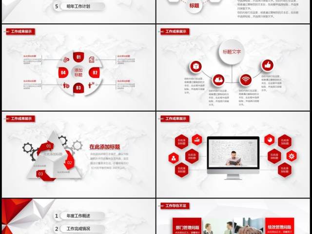 2017红色微立体年终工作总结PPT模板 2017红色微立体年终工作总结PPT模板