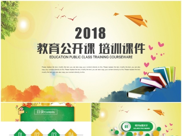 教育公开课培训课件教学设计PPT