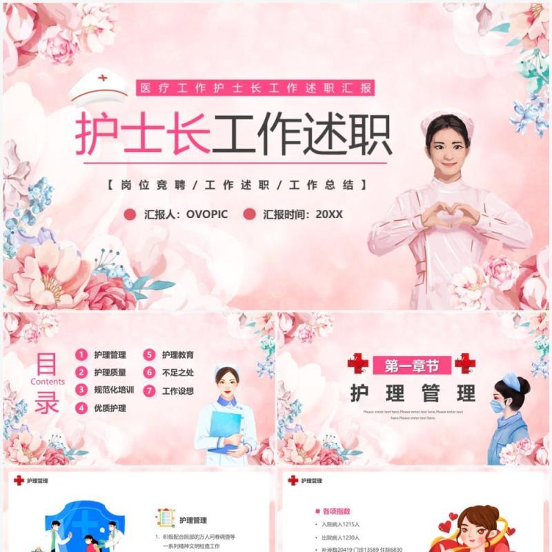 粉色卡通风护士长工作述职报告PPT模板