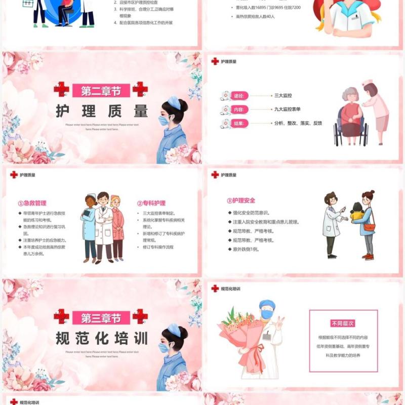 粉色卡通风护士长工作述职报告PPT模板