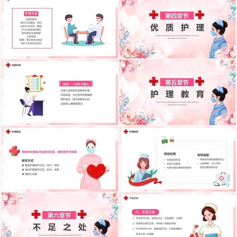 粉色卡通风护士长工作述职报告PPT模板