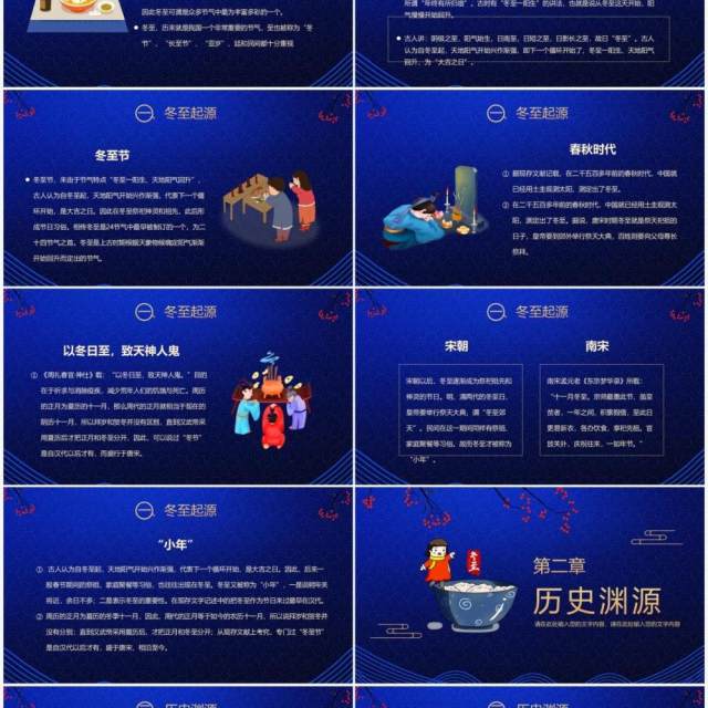 蓝色新中式二十四节气之冬至PPT模板 蓝色新中式二十四节气之冬至PPT模板