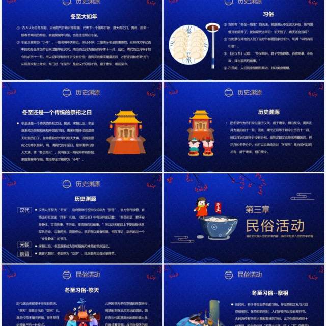 蓝色新中式二十四节气之冬至PPT模板 蓝色新中式二十四节气之冬至PPT模板