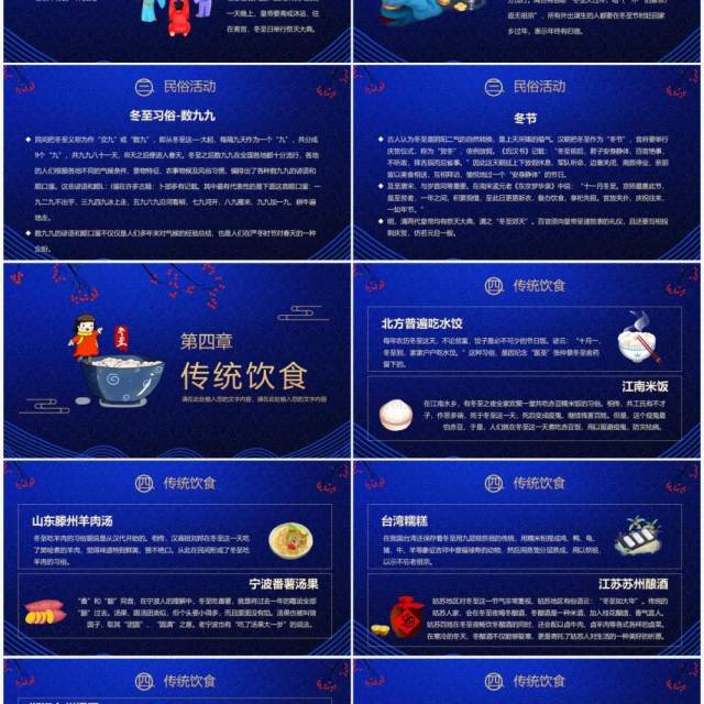 蓝色新中式二十四节气之冬至PPT模板 蓝色新中式二十四节气之冬至PPT模板
