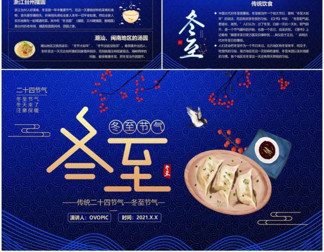 蓝色新中式二十四节气之冬至PPT模板 蓝色新中式二十四节气之冬至PPT模板