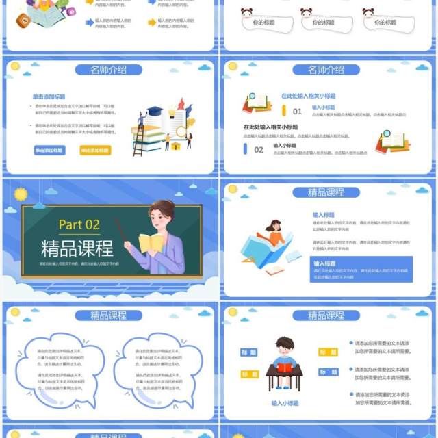 蓝色卡通风学生寒假补习班招生PPT通用模板 蓝色卡通风学生寒假补习班招生PPT通用模板