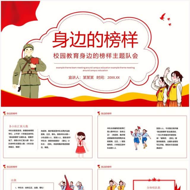 校园教育身边的榜样主题班会动态PPT模板 校园教育身边的榜样主题班会动态PPT模板