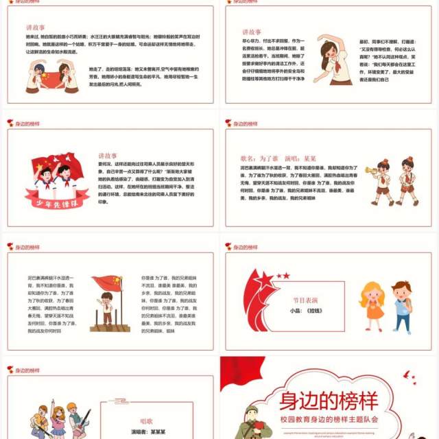 校园教育身边的榜样主题班会动态PPT模板 校园教育身边的榜样主题班会动态PPT模板