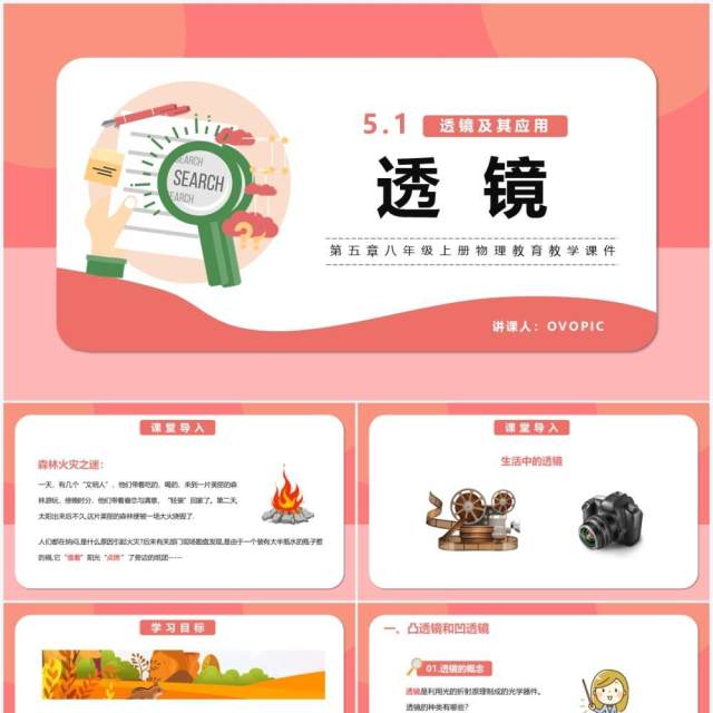 部编版5.1第五章透镜八年级物理课件PPT模版 部编版5.1第五章透镜八年级物理课件PPT模版