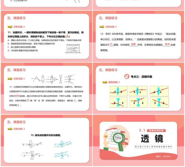 部编版5.1第五章透镜八年级物理课件PPT模版