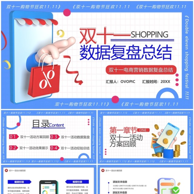 蓝色卡通风双十一数据复盘PPT模板 蓝色卡通风双十一数据复盘PPT模板
