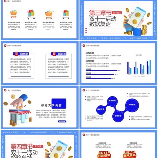 蓝色卡通风双十一数据复盘PPT模板