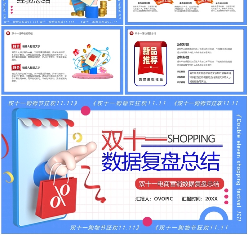 蓝色卡通风双十一数据复盘PPT模板