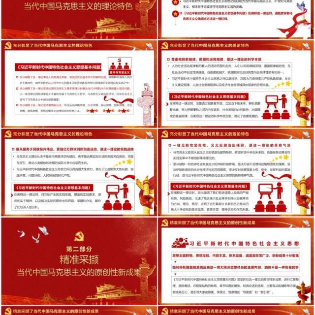 党政风习近平新时代中国特色社会主义思想基本问题学习辅导PPT模板 党政风习近平新时代中国特色社会主义思想基本问题学习辅导PPT模板