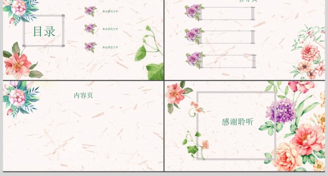 小清新花朵手绘PPT背景 小清新花朵手绘PPT背景