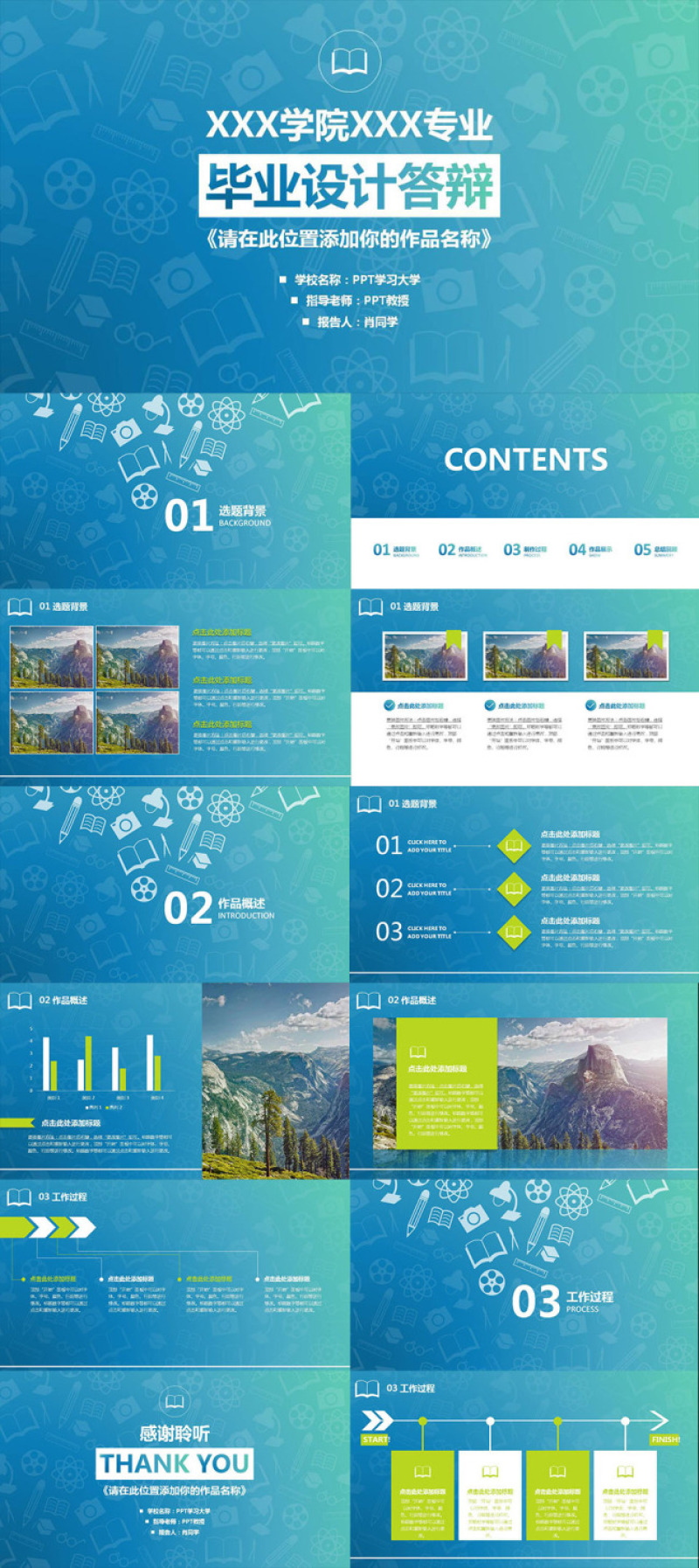 清新简洁毕业论文答辩PPT模板