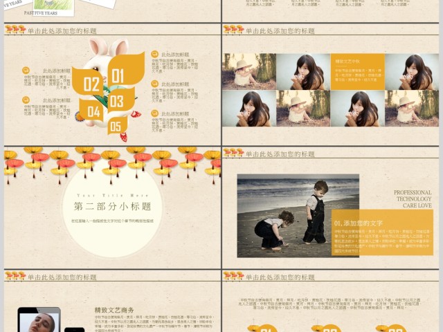 2017唯美精致中国风中秋复古PPT模板 2017唯美精致中国风中秋复古PPT模板